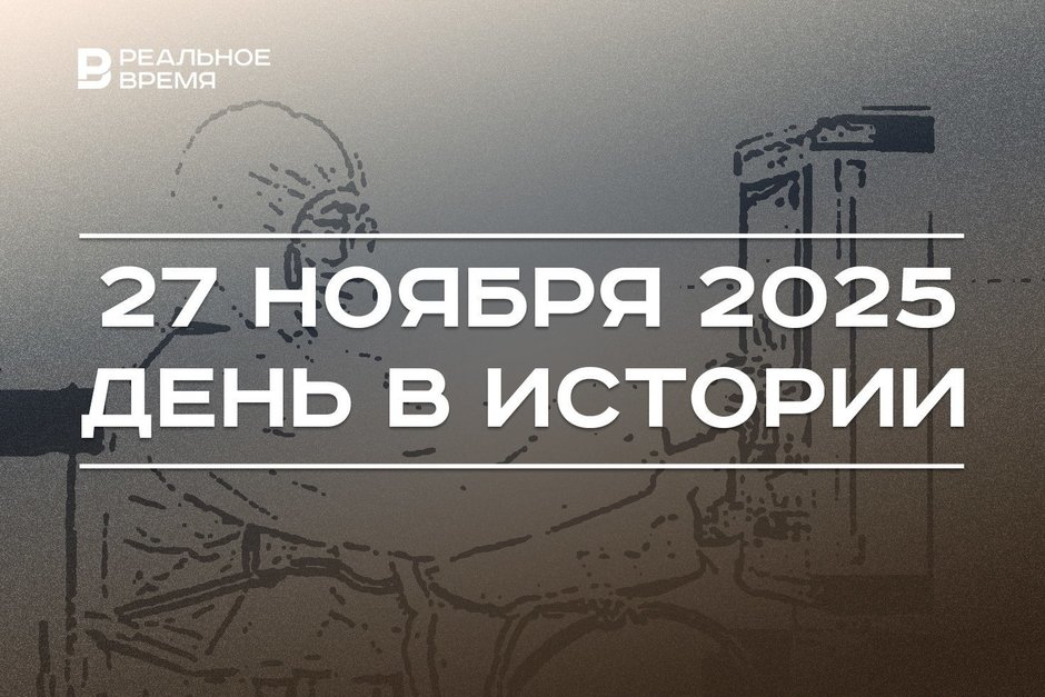 День в истории 27 ноября: в России ввели праздник волонтеров, а безработица достигла минимума