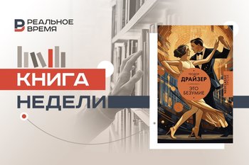 Теодор Драйзер и его любовное безумие