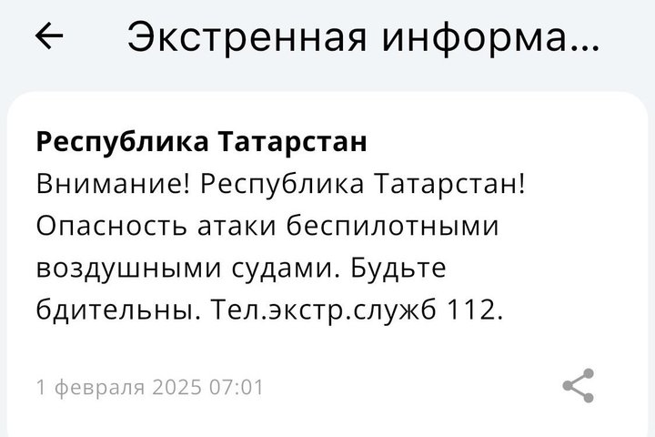 МЧС объявило об угрозе опасности атаки БПЛА в Татарстане