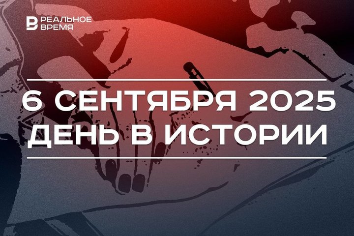 День в истории 6 сентября: подписали конвенцию об авторском праве, Ленинград назвали Санкт-Петербургом
