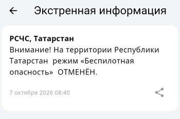 В Татарстане отменили режим беспилотной опасности спустя более шести часов