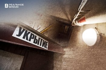 Фаталисты поневоле: почему татарстанцам негде укрываться от ракетной угрозы