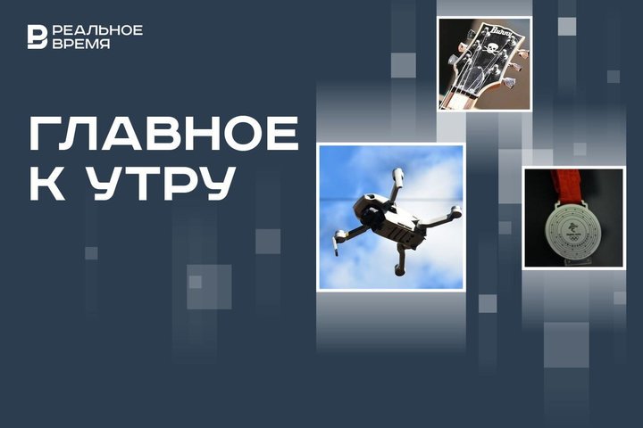 В России сбили 158 БПЛА, билеты на Oasis раскупили за 10 часов, россйиские паралимпийцы взяли золото в Париже