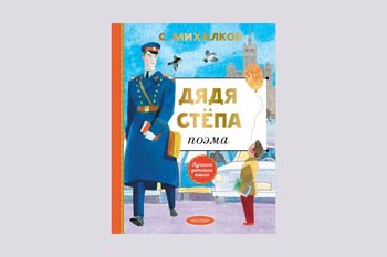 Мексиканским детям прочитали «Дядю Степу»