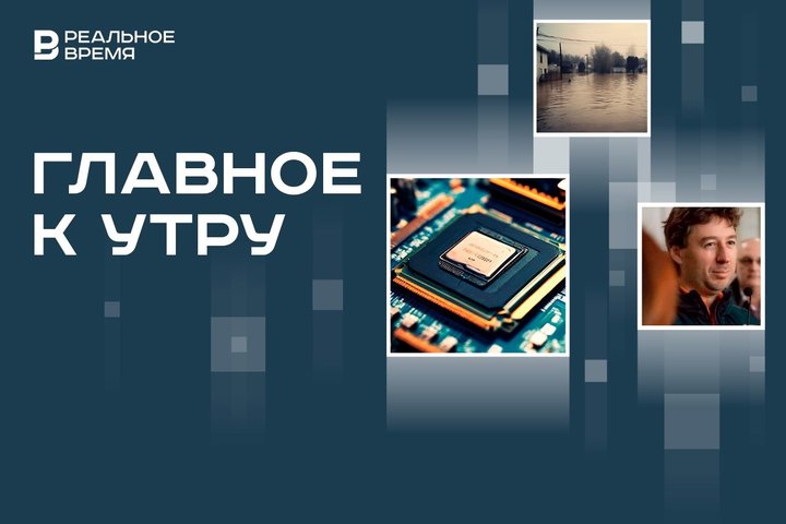 Qualcomm покупает Intel, Бакальчука отпустили после допроса, в Японии объявили эвакуацию из-за дождей