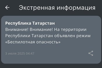 В Татарстане ввели режим «Беспилотная опасность»