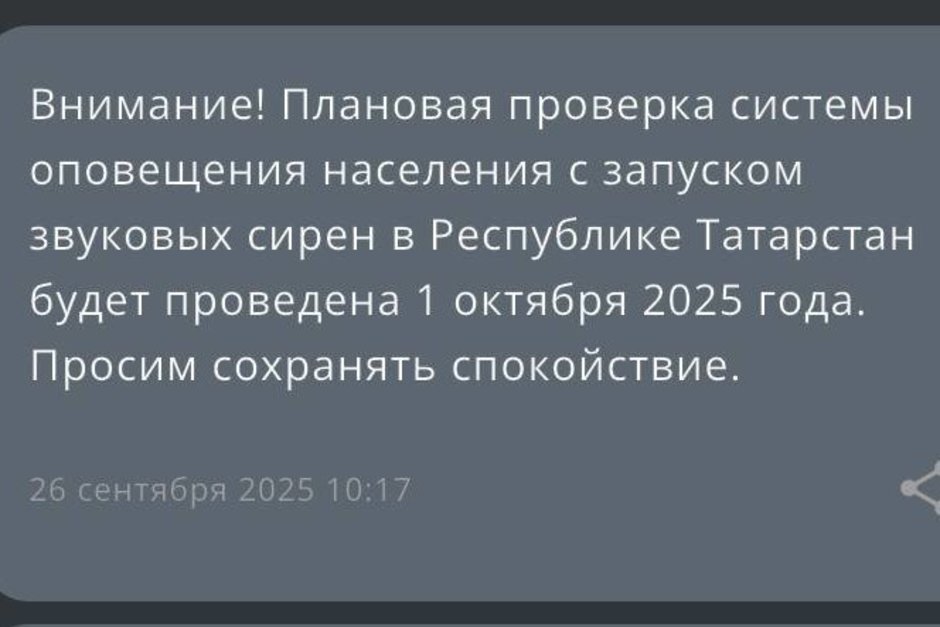 МЧС РТ просило сохранять спокойствие во время проверки звуковых сирен
