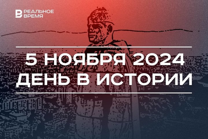 День в истории 5 ноября: памятник «Алеша» в Болгарии, планетарий СССР, новая кафедра в КАИ