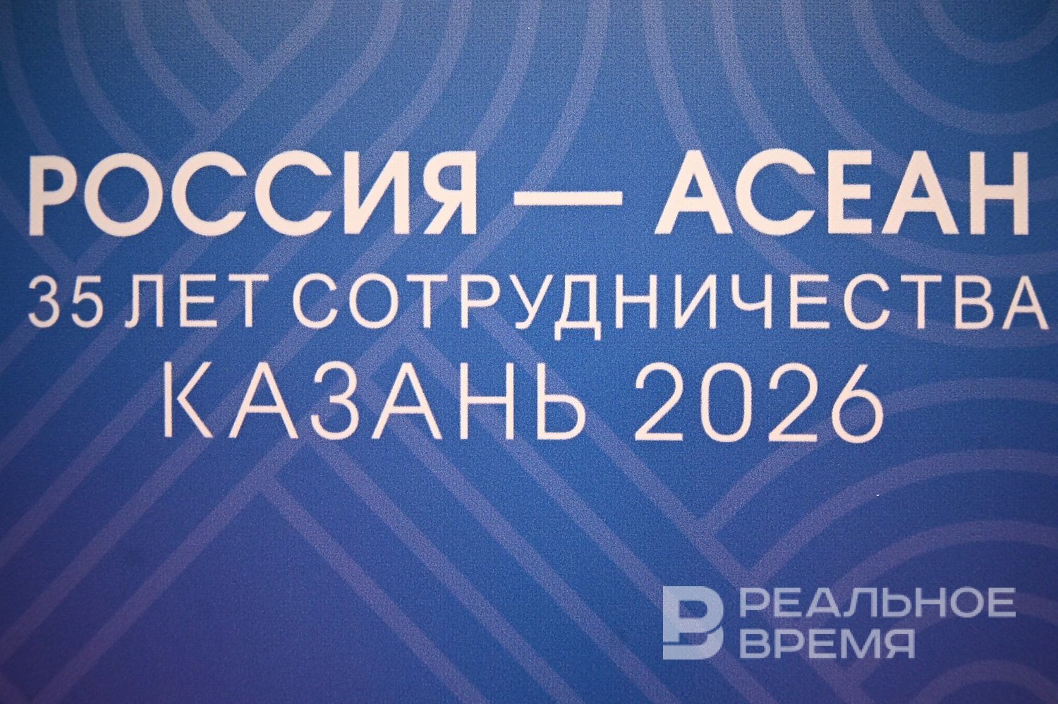 Россия и страны АСЕАН договорились по 8 пунктам сотрудничества по энергетике