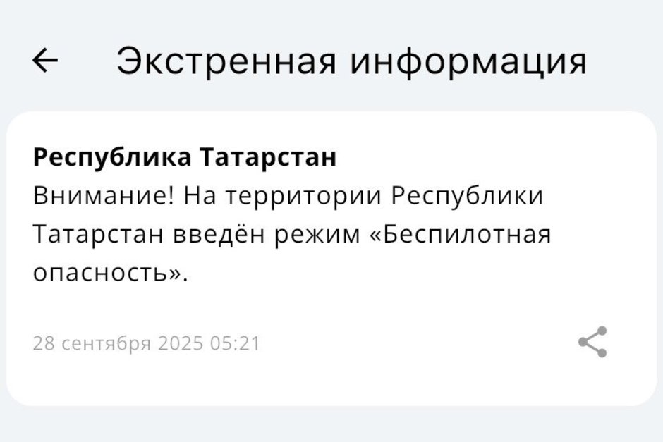 В Татарстане ввели режим «Беспилотная опасность»