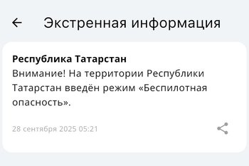 В Татарстане ввели режим «Беспилотная опасность»