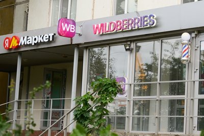 В АКИТ оценили долю пострадавшего от атак на маркетплейсы ассортимента в 2%