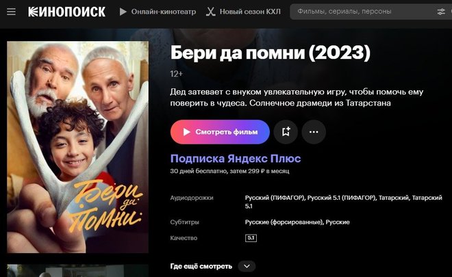 У фильма «Бери да помни» появилась татарская озвучка