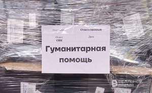 Из Набережных Челнов в Лисичанск отправили гуманитарную помощь весом 20 тонн