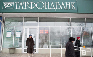 Балансовая стоимость нереализованного имущества «Татфондбанка» оценивается в 203,8 миллиарда рублей