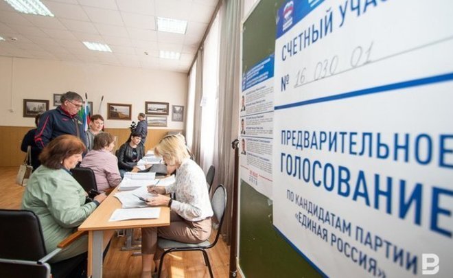 В татарстанском отделении «Единой России» огласили итоги праймериз