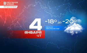 Сегодня в Казани ожидается до -20 градусов
