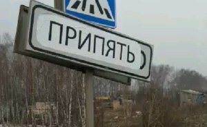Противники МСЗ наклеили на дорожном знаке в Осиново табличку «Припять»