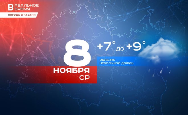 Сегодня в Казани ожидается дождь и до +9 градусов