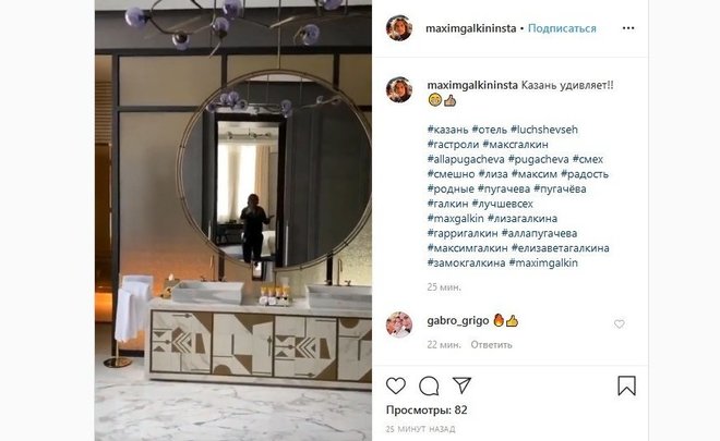 Максим Галкин похвастался своим номером в казанском отеле