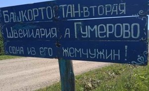 Минэкономики Башкирии подписало соглашение о строительстве завода на Гумеровском местрождении