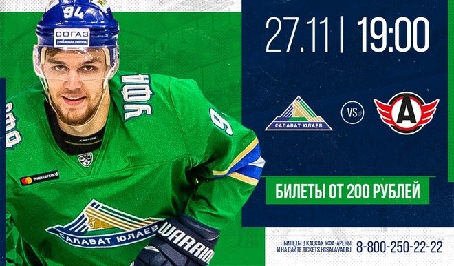 «Салават Юлаев» попробует взять реванш у «Автомобилиста»