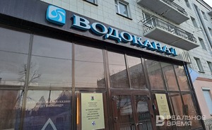 Казанский «Водоканал» выделит 4,6 млн рублей на разработку документации по капремонту своих объектов