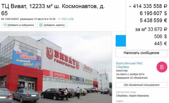 Опечатанный гипермаркет «Виват» в Перми выставлен на продажу за 414 млн рублей