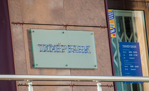 Центробанк аннулировал лицензию «Тимер Банка» на работу с ценными бумагами