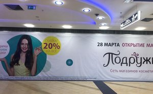 В Казани появится федеральная сеть магазинов косметики и парфюмерии «Подружка»