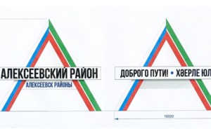 На въезде в Алексеевский район Татарстана появятся новые стелы