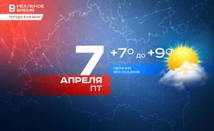 Сегодня в Казани облачно и до +9 градусов