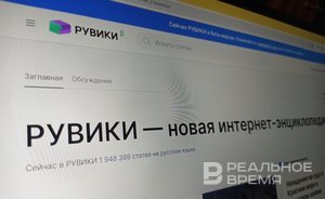 «Известия»: российский аналог «Википедии» — «Рувики» — заработает с 15 января