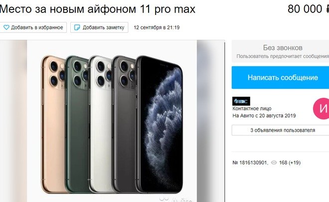 В Казани продают место в очереди за новым iPhone почти в десять раз дешевле, чем в Москве