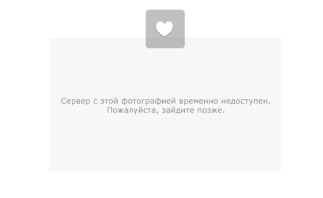 Служба недоступна вы находитесь в регионе. Сервер недоступен. Сервер с этой фотографией недоступен. ВК сервер с этой фотографией временно недоступен. Изображение не доступно.