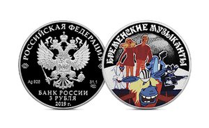 Центробанк выпустил монеты, посвященные мультфильму «Бременские музыканты»