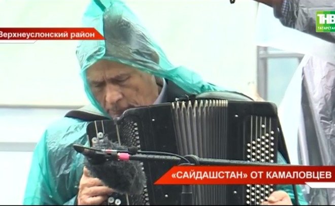 В Татарстане прошел музыкальный фестиваль «Сайдашстан» — видео