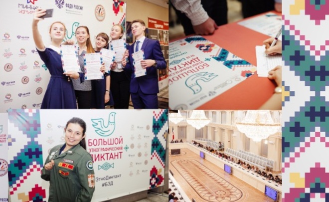 В Татарстане 3 ноября пройдет Большой этнографический диктант