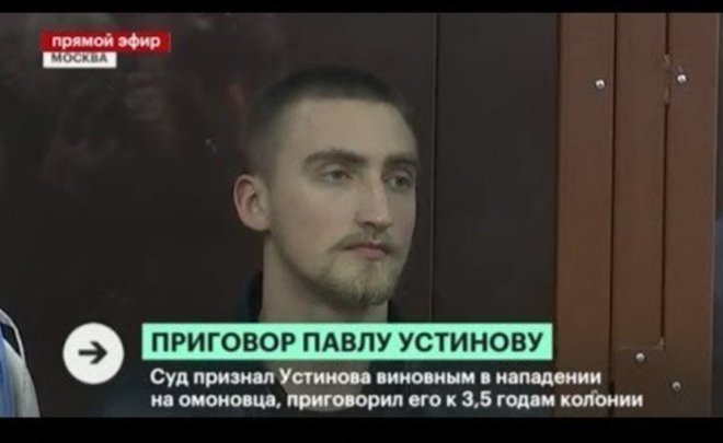 Потерпевший по делу омоновец счел наказание для Устинова слишком суровым