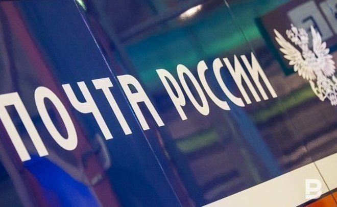 Почтовые отделения в Казани приостановят работу 23 февраля и 8 марта