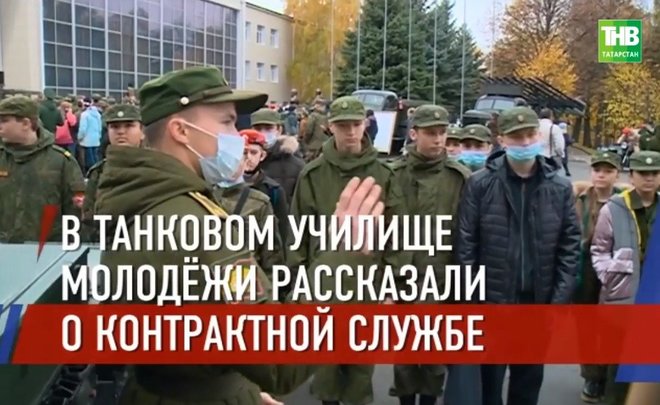 В Танковом училище Казани молодежи рассказали о контрактной службе
