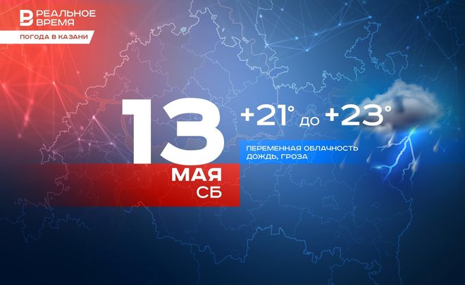Сегодня в Казани ожидается дождь, гроза и до +23 градусов