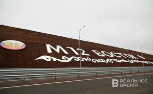 Владимир Путин откроет движение по трассе М-12 «Восток» до Казани 21 декабря