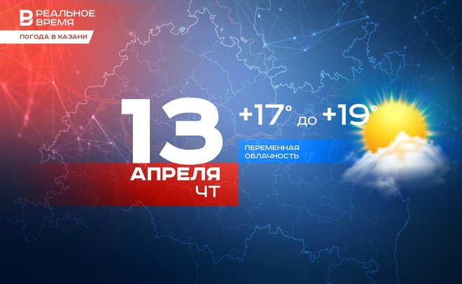 Сегодня в Казани ожидается до +19 градусов