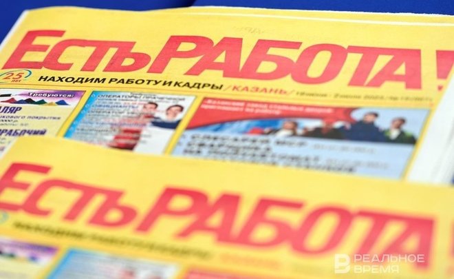 В Татарстане увеличилось количество вакансий на рынке труда