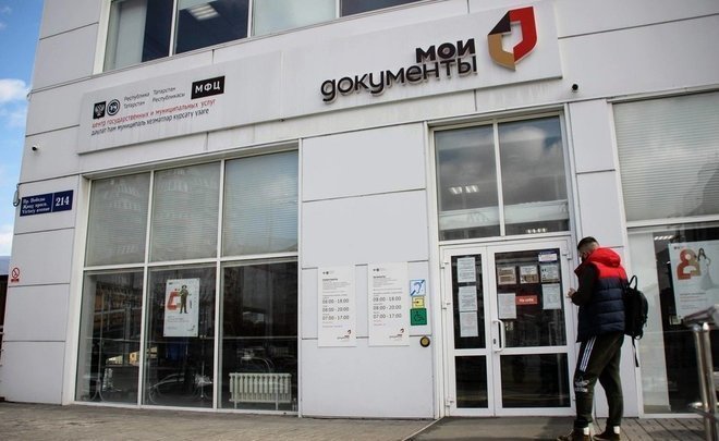 В офисах МФЦ Казани изменится график работы в связи с майскими праздниками