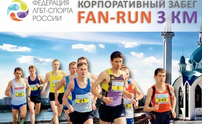 Милонов об участии ЛГБТ-активистов в Казанском марафоне: «Если бы они в символике бежали, то я принял бы обязательно участие»