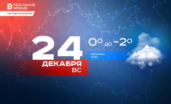 Сегодня в Казани мокрый снег и до -2 градусов