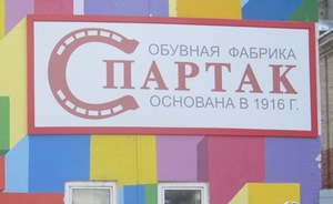 Арбитраж начал банкротство казанской обувной фабрики «Спартак»