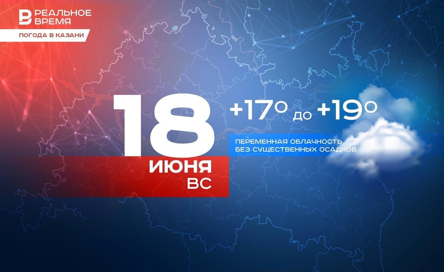 Прогноз погоды в Казани на 18 июня — Реальное время